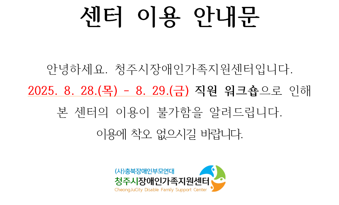 센터 이용 안내문.png
