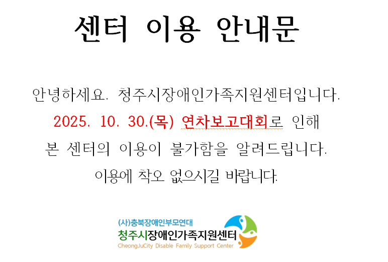 센터 이용 안내문(10.30.).png