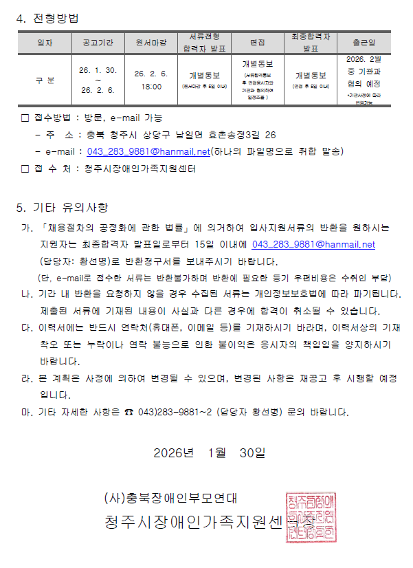 2차 채용공고 2..png