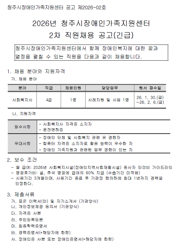 2차 채용공고 1..png