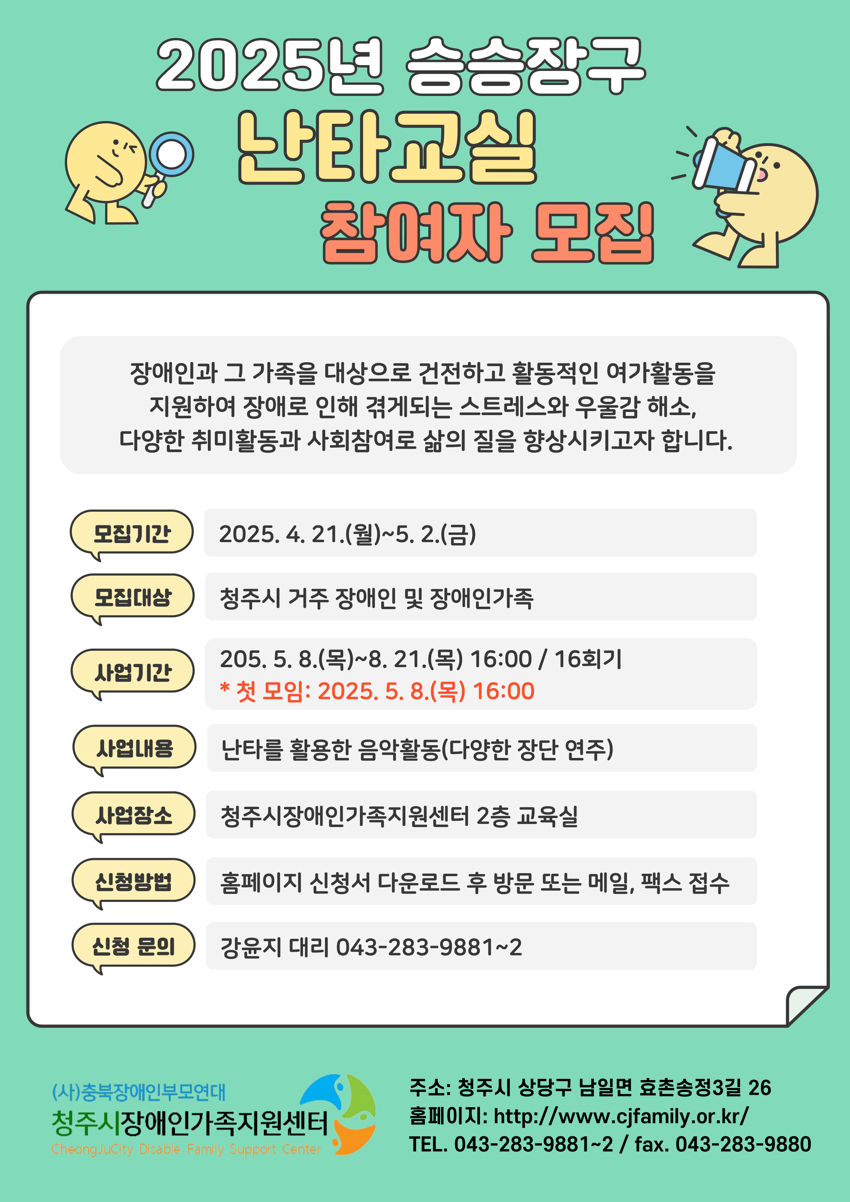 2025년 승승장구 난타교실 참여자 모집 안내문.jpg