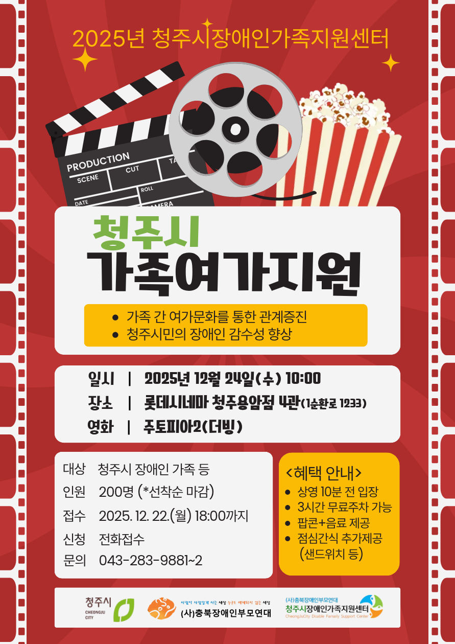 2025년 청주시 여가지원사업.png