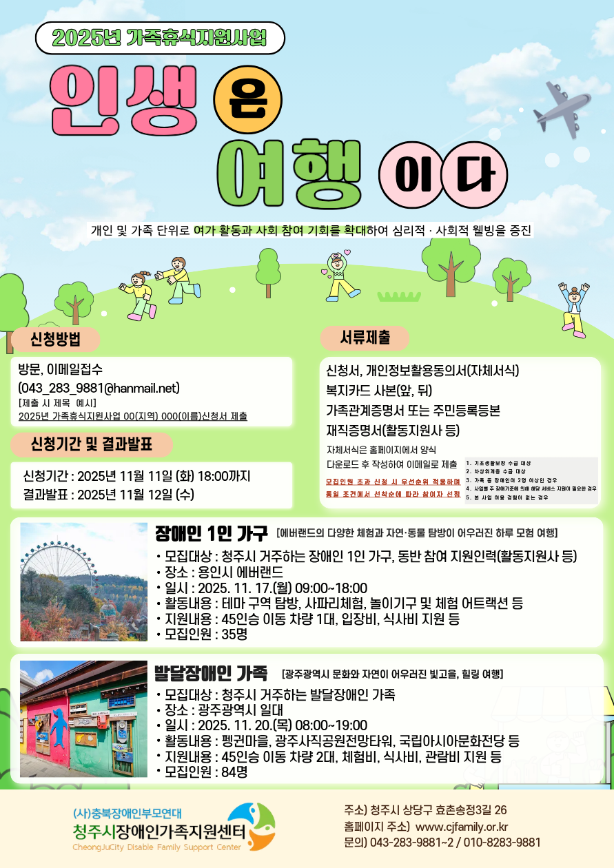 2025년 장애인 가족휴식지원사업 안내지 (1).png