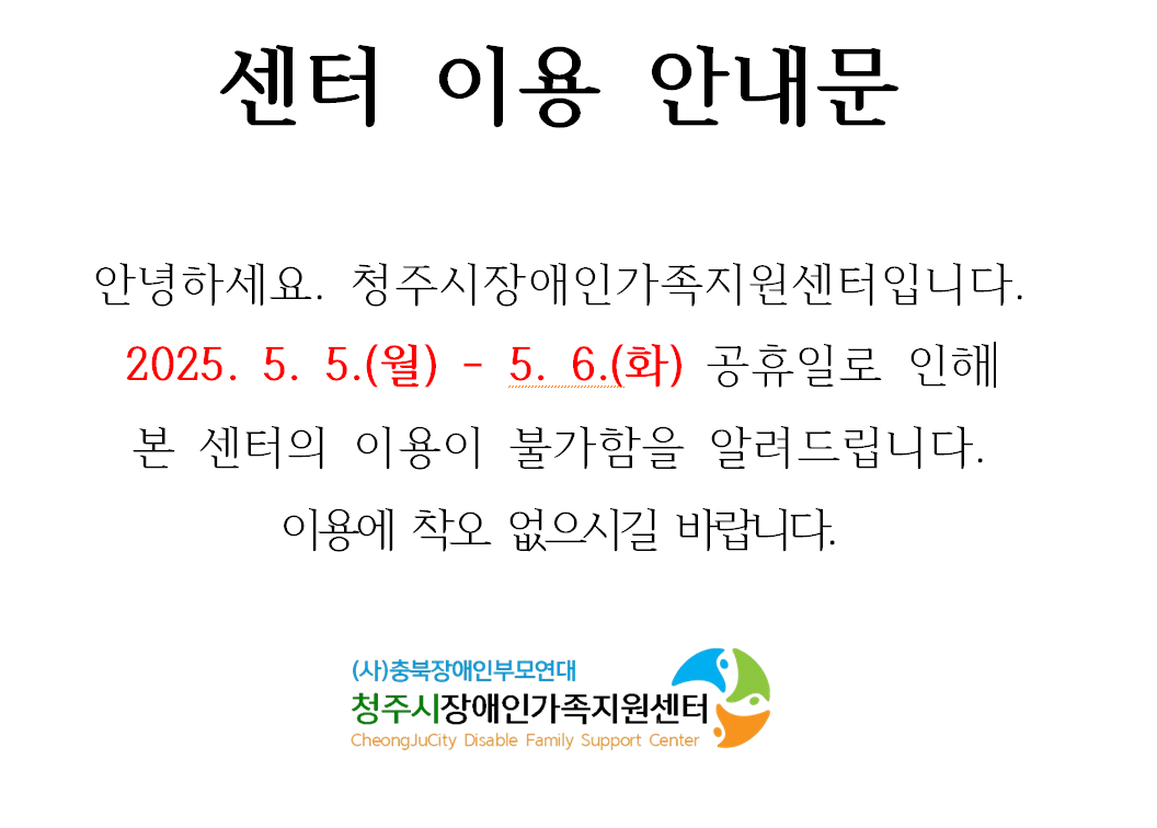 센터 이용 안내문.png