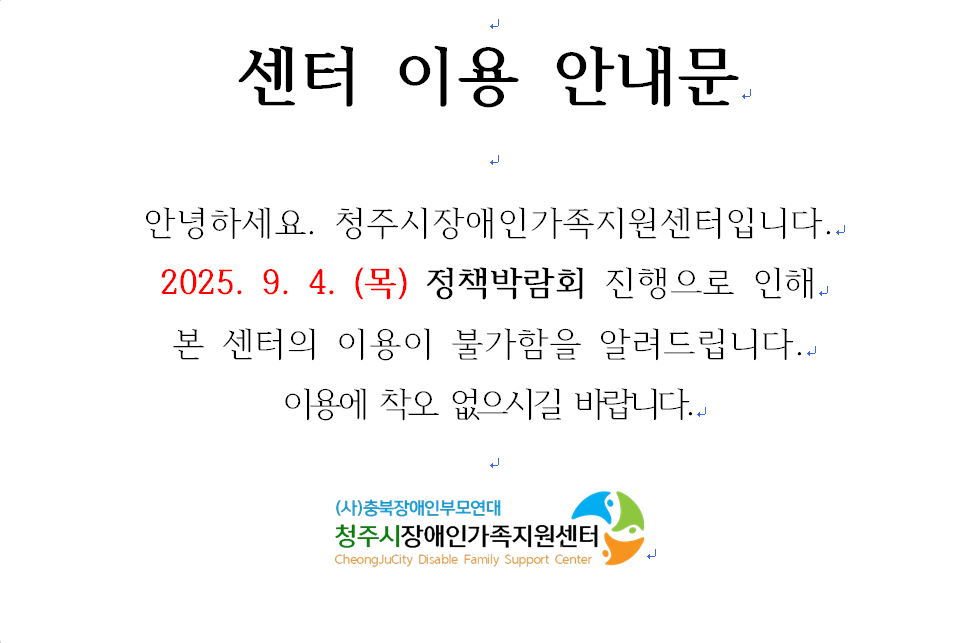 정책박람회 휴관.png