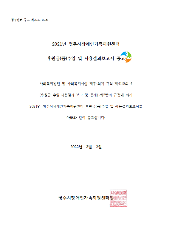 후원금 결과보고.png