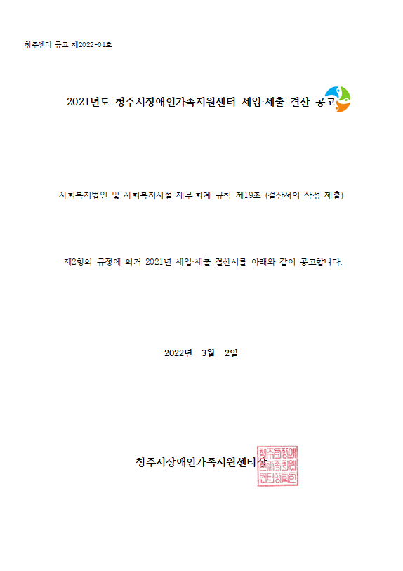 결산서 공고문.png