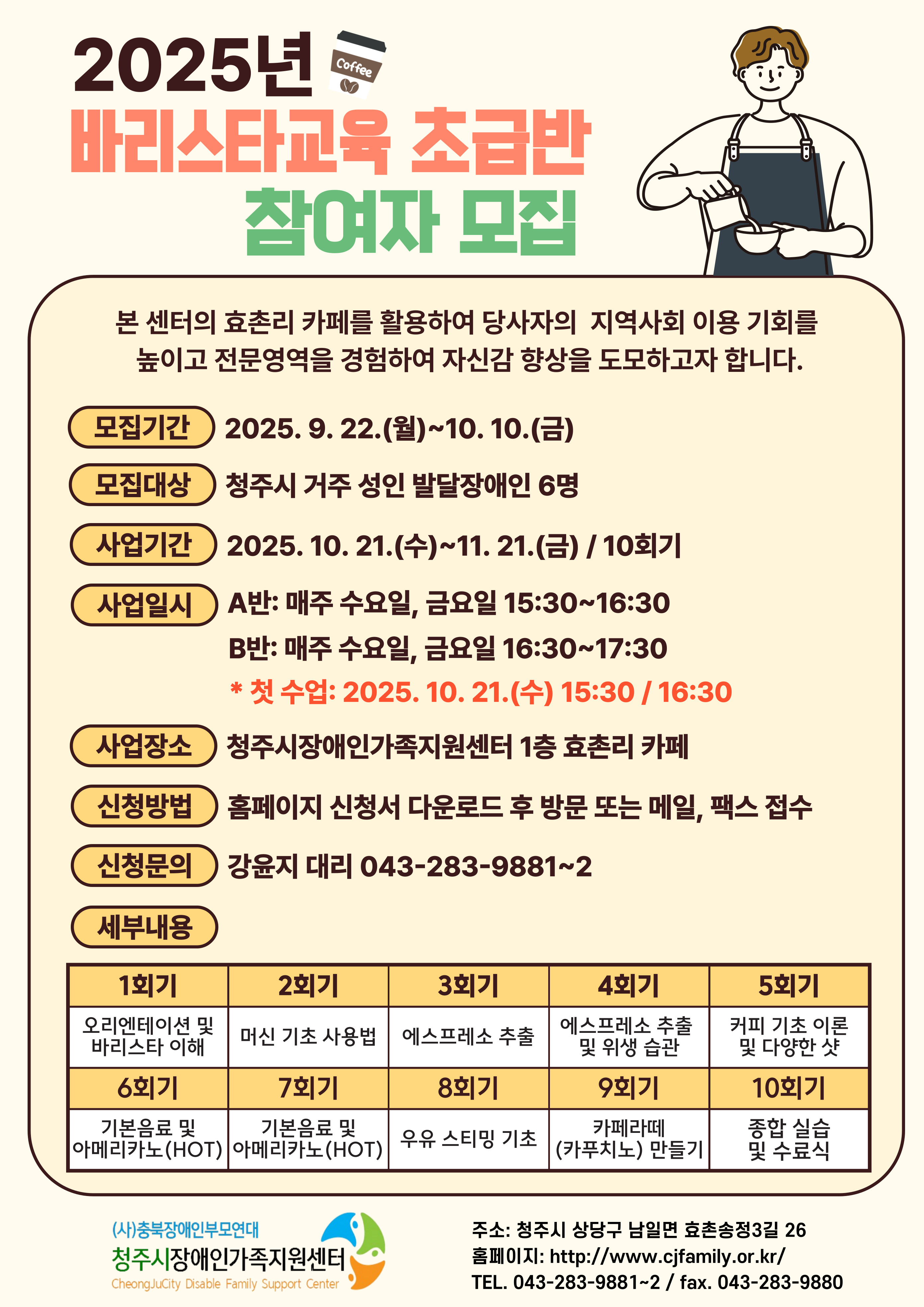 2025년 바리스타교육 초급반 참여자 모집 안내문.jpg