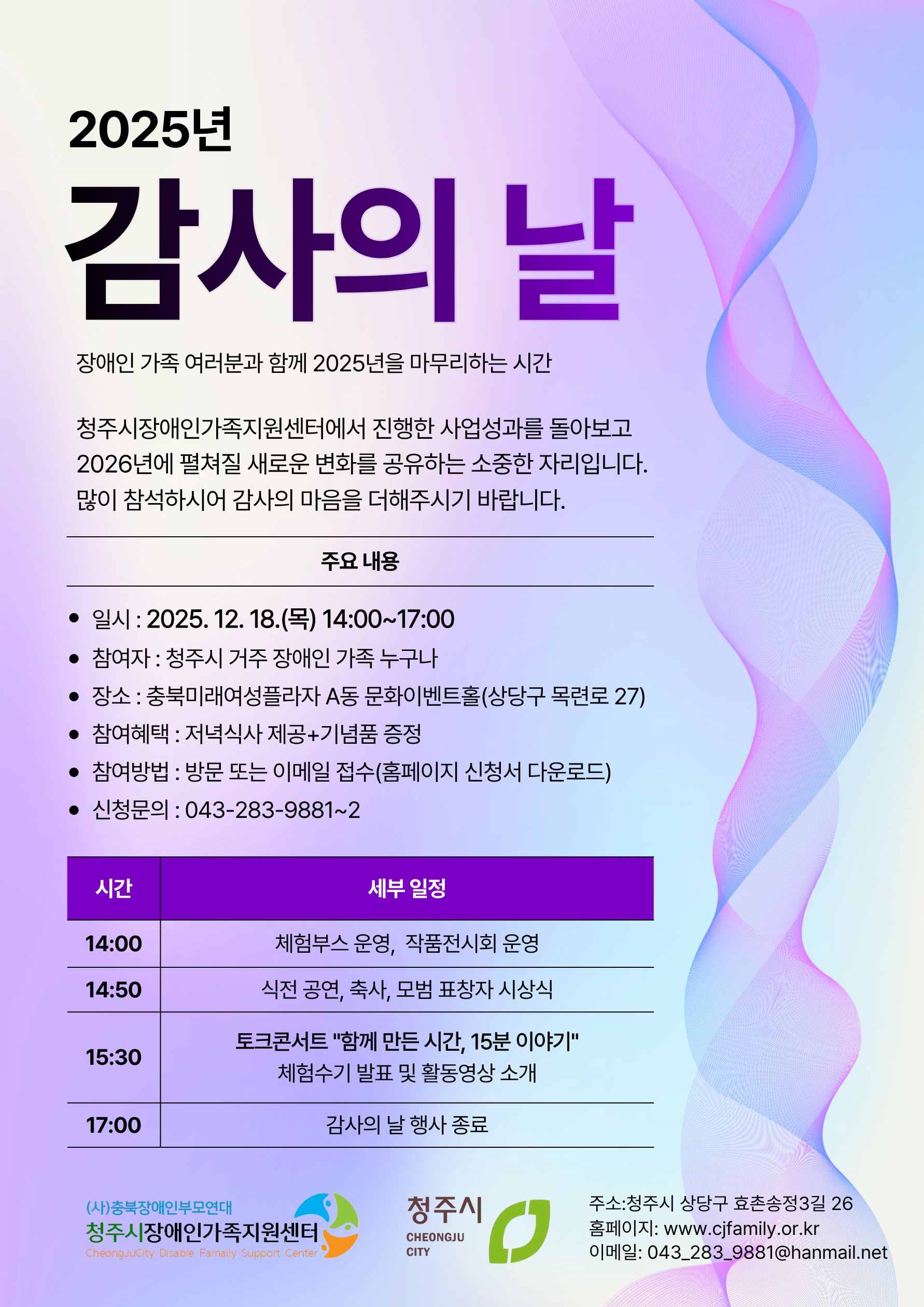 2025년 감사의 날 안내문 최종.png