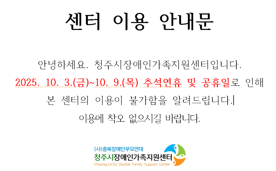 10. 3.~10. 9. 명절 및 공휴일.png
