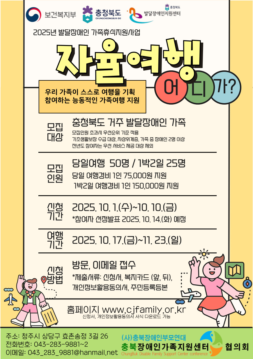 2025년 자율여행 안내문.jpg