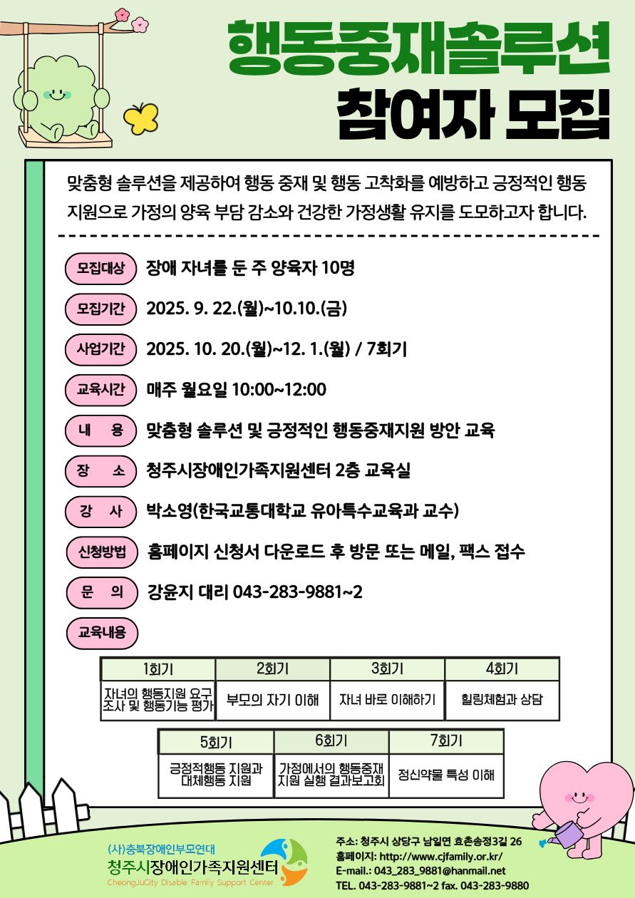 2025년 행동중재솔루션 참여자 모집 안내문.jpg