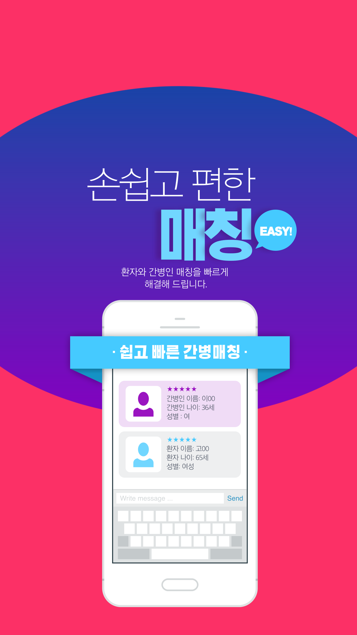 간병메이트 매칭방법.png