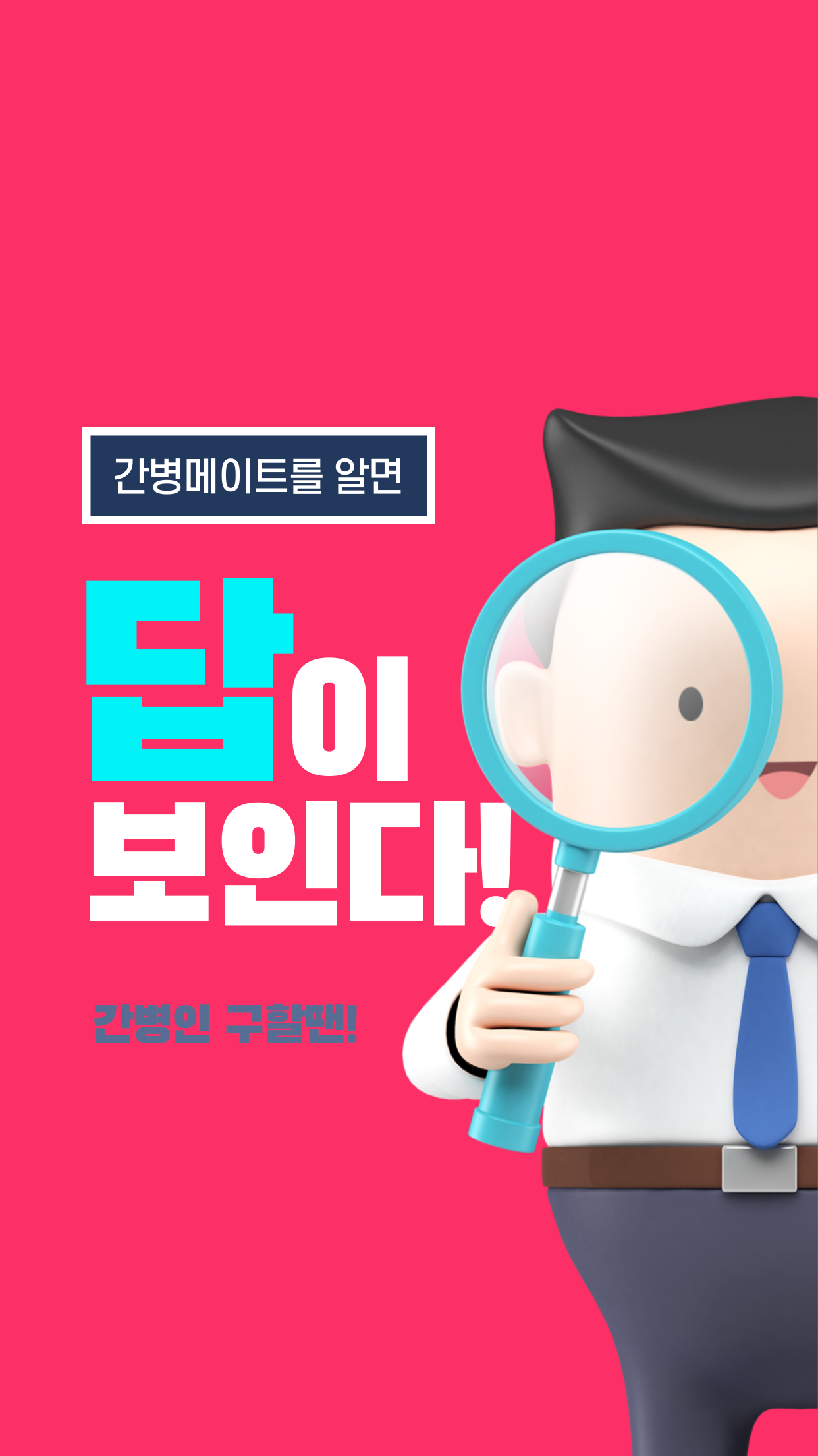 간병메이트 소개.png