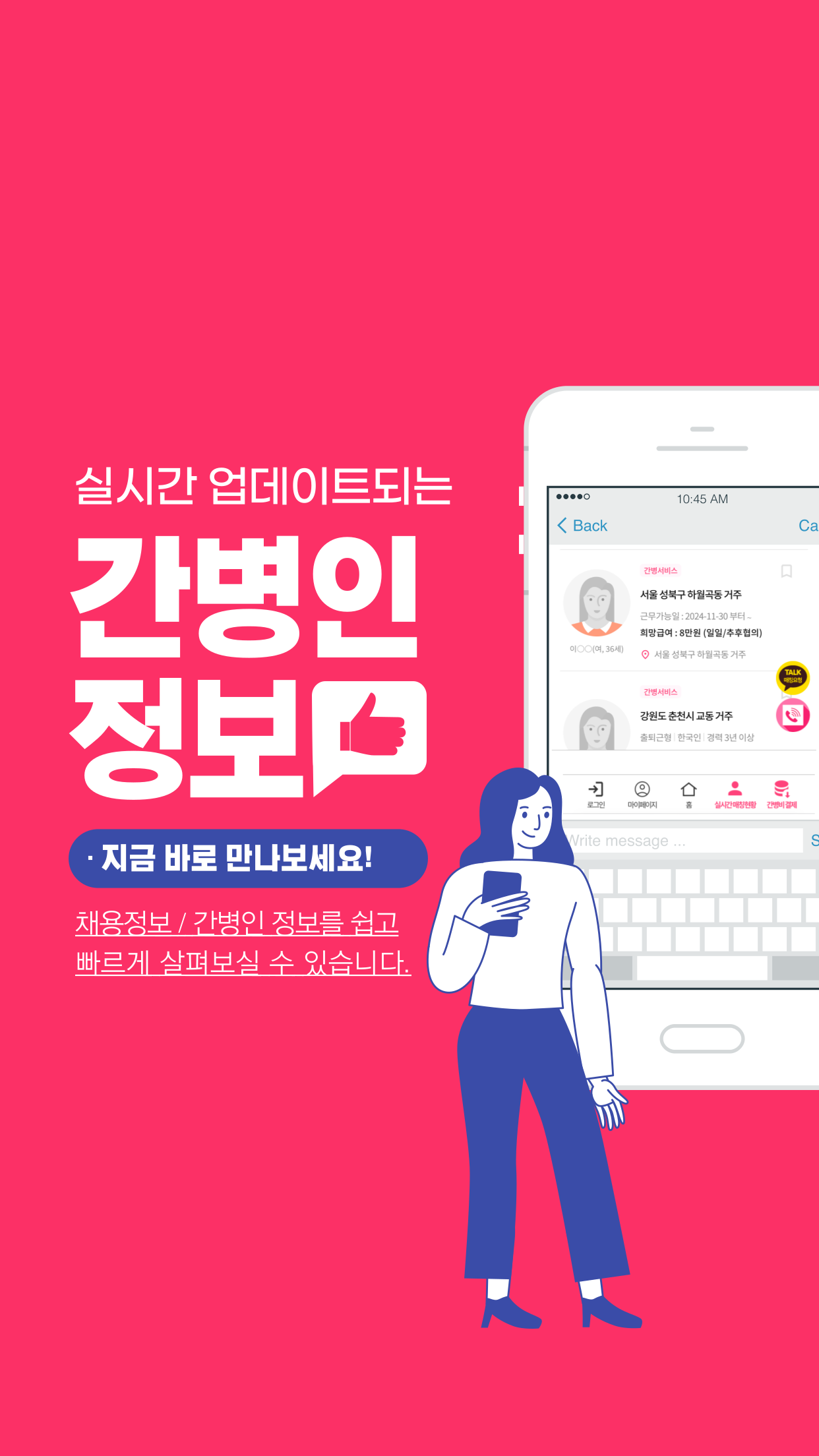 간병메이트 채용정보 간병인정보.png