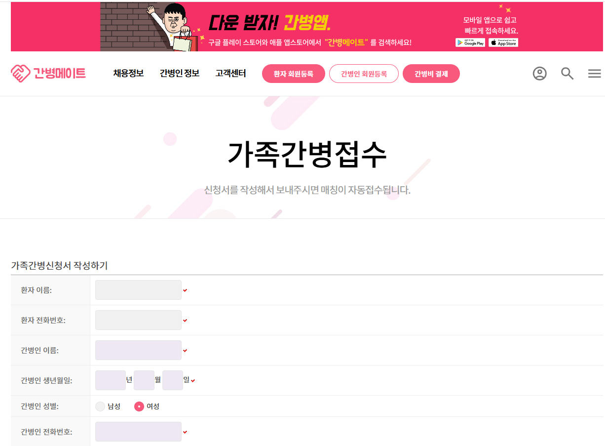 가족간병접수.jpg