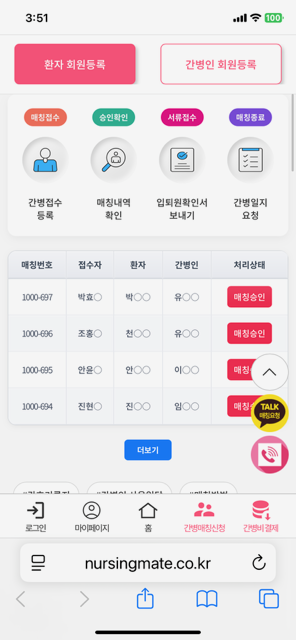 간병메이트_모바일 매칭실시간.PNG