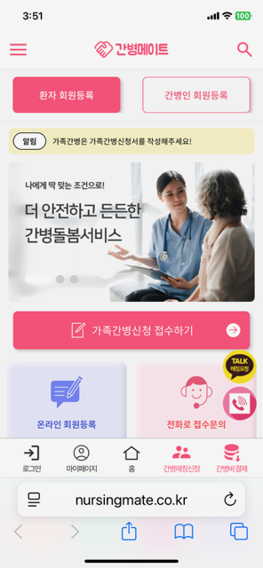 간병메이트_모바일 메인페이지.PNG