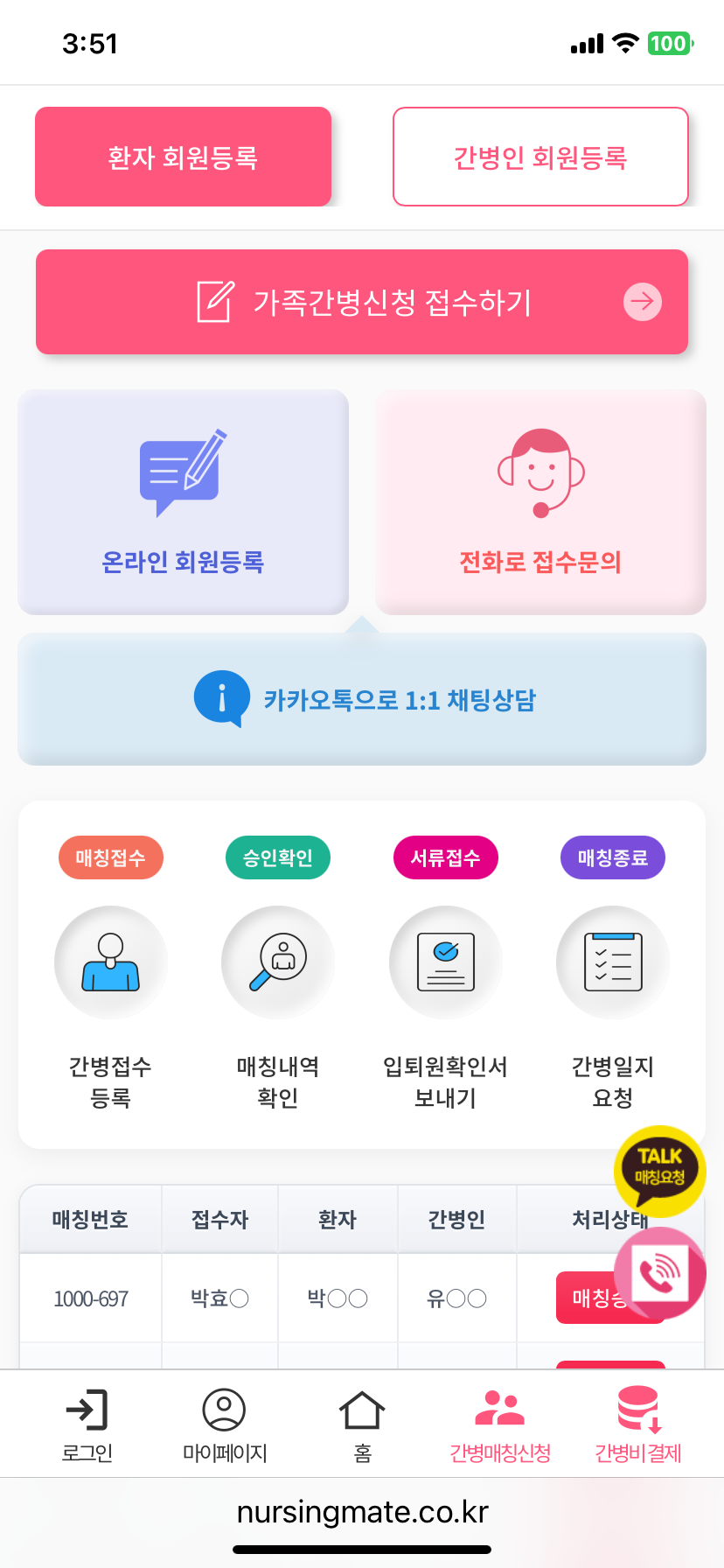 간병메이트_모바일 매칭화면.PNG