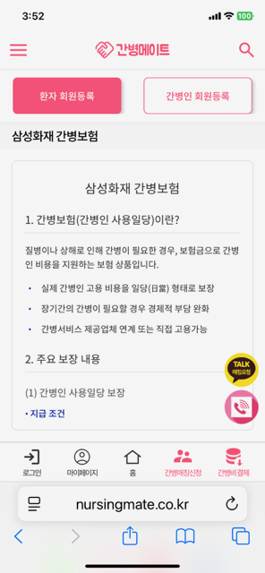 간병메이트_모바일 삼성화재 간병보험.PNG