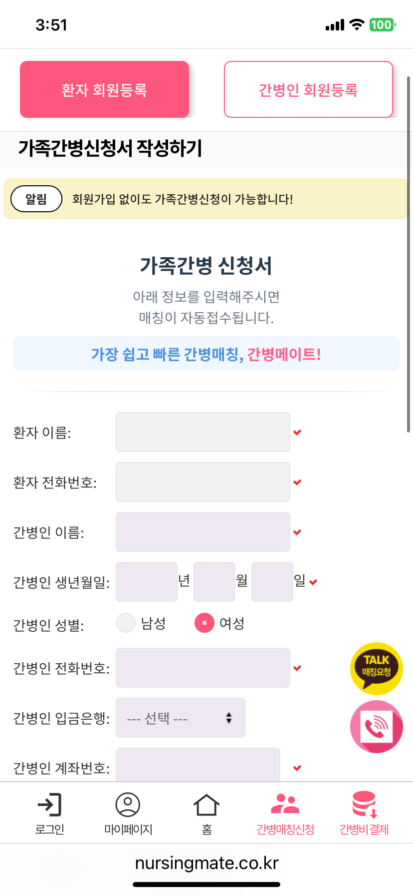 간병메이트_모바일 가족간병신청하기 신청서.PNG