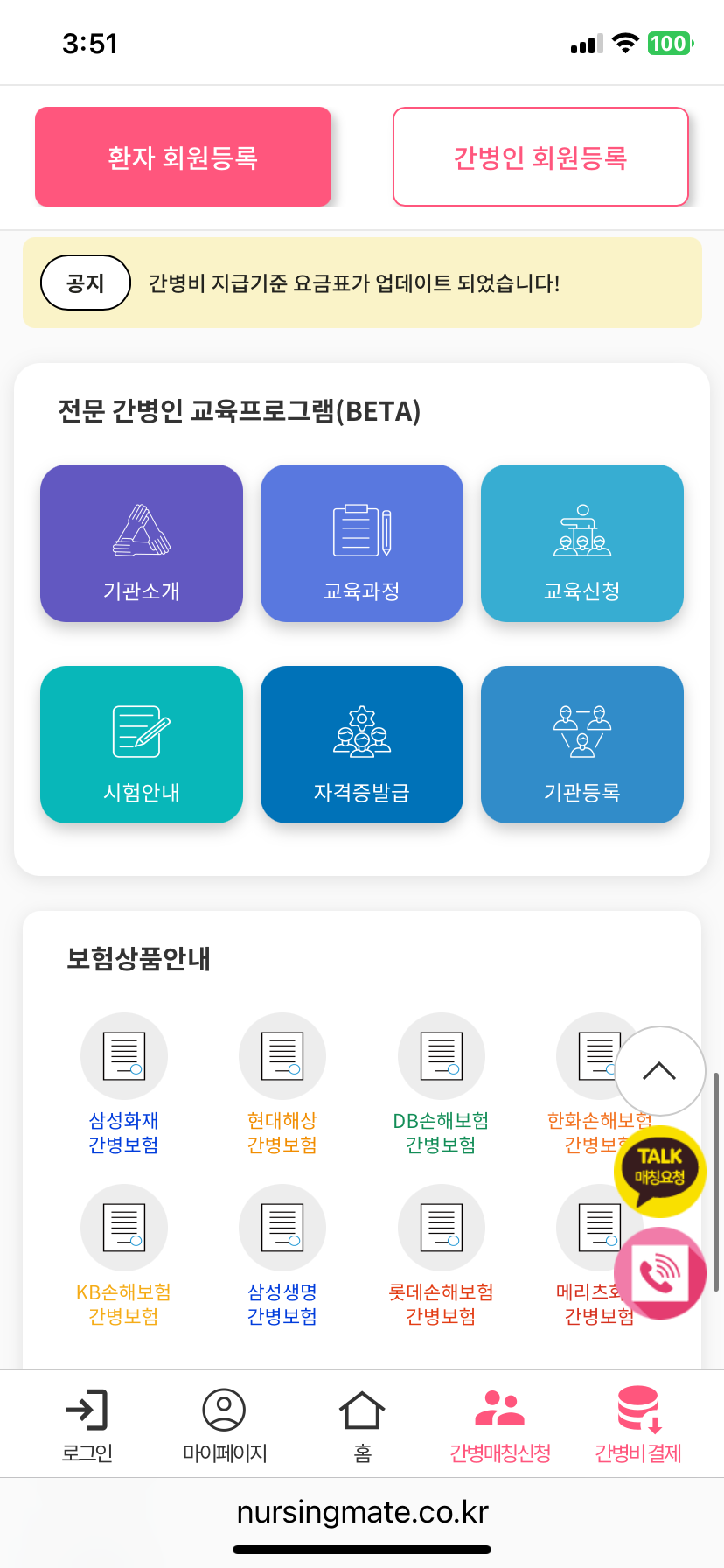 간병메이트_모바일 간병인 교육프로그램.PNG