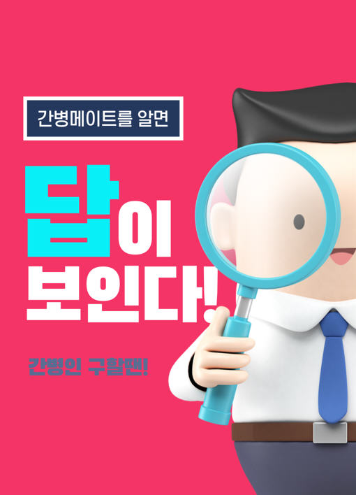 간병메이트를 알면좋다.jpg