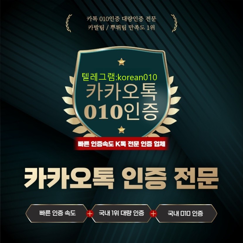 #010인증 카카오인증.jpg