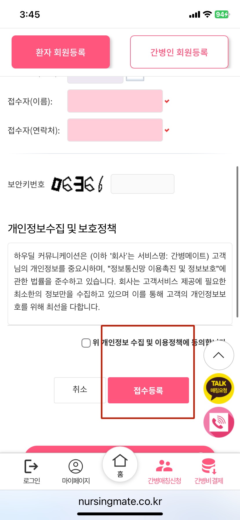 간병메이트_접수등록.jpg