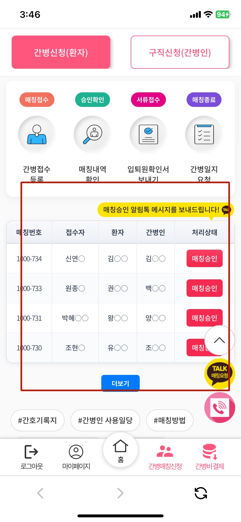 간병메이트_매칭내역.jpg