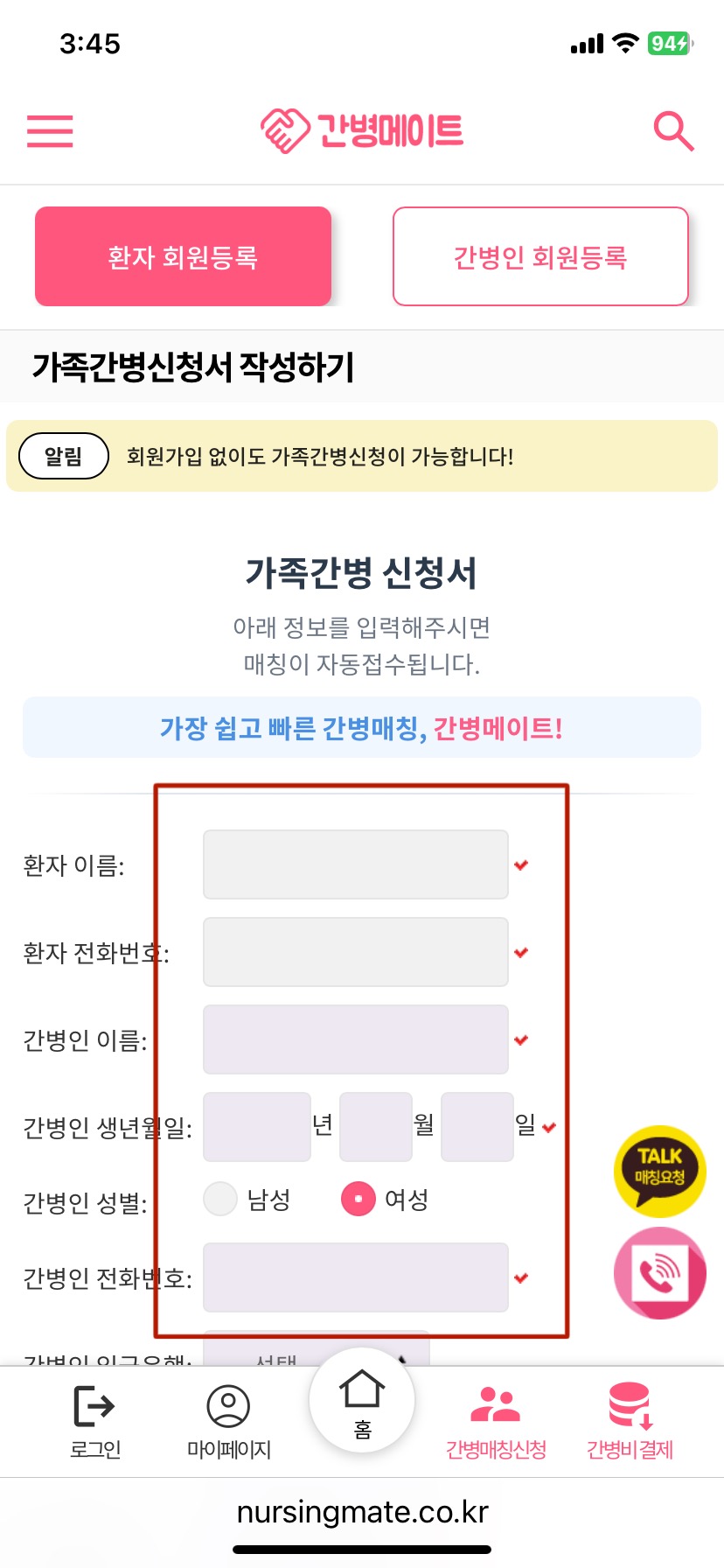 간병메이트_가족간병신청서 입력.jpg