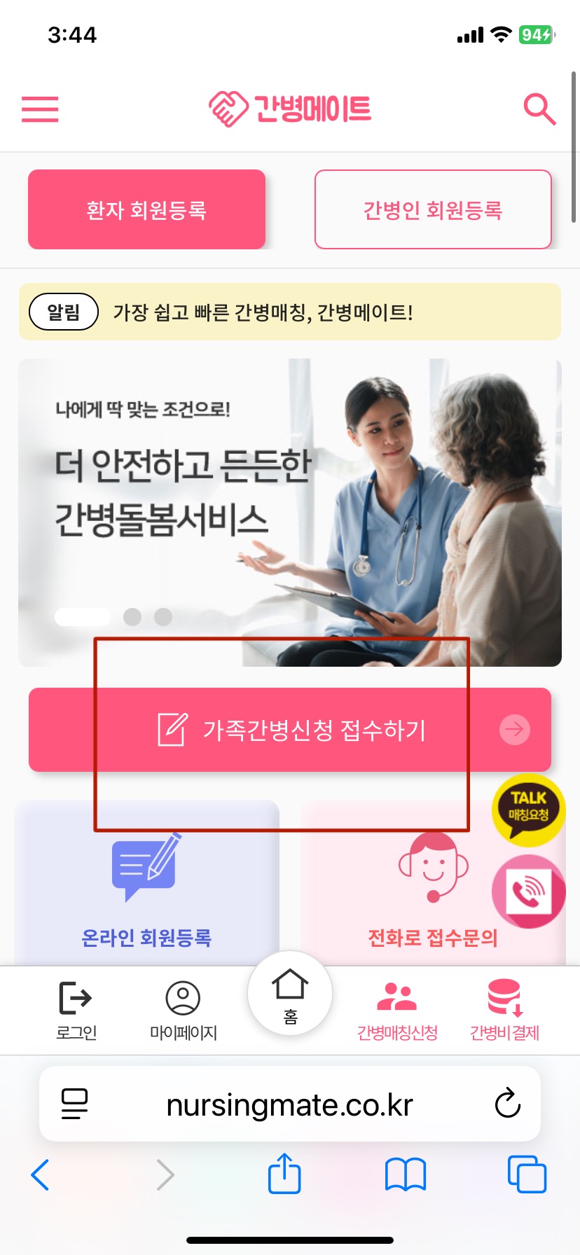 간병메이트_가족간병신청하기.jpg