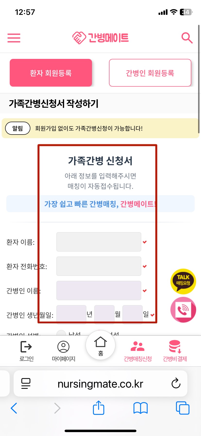 nursingmat_가족간병신청.jpg