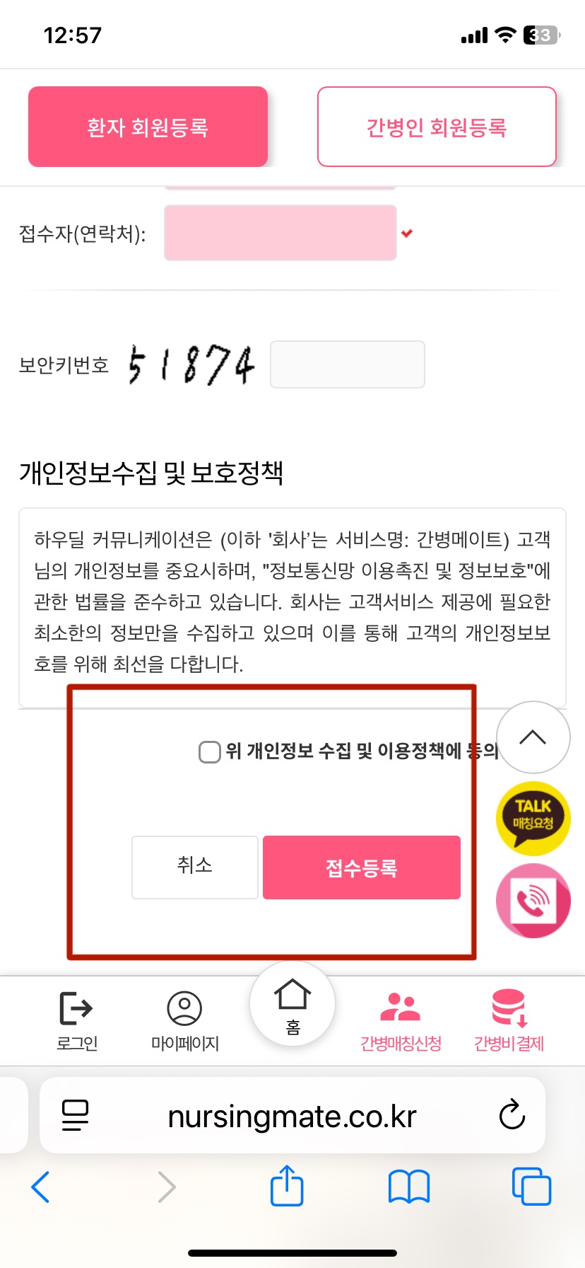 nursingmate_접수등록.jpg