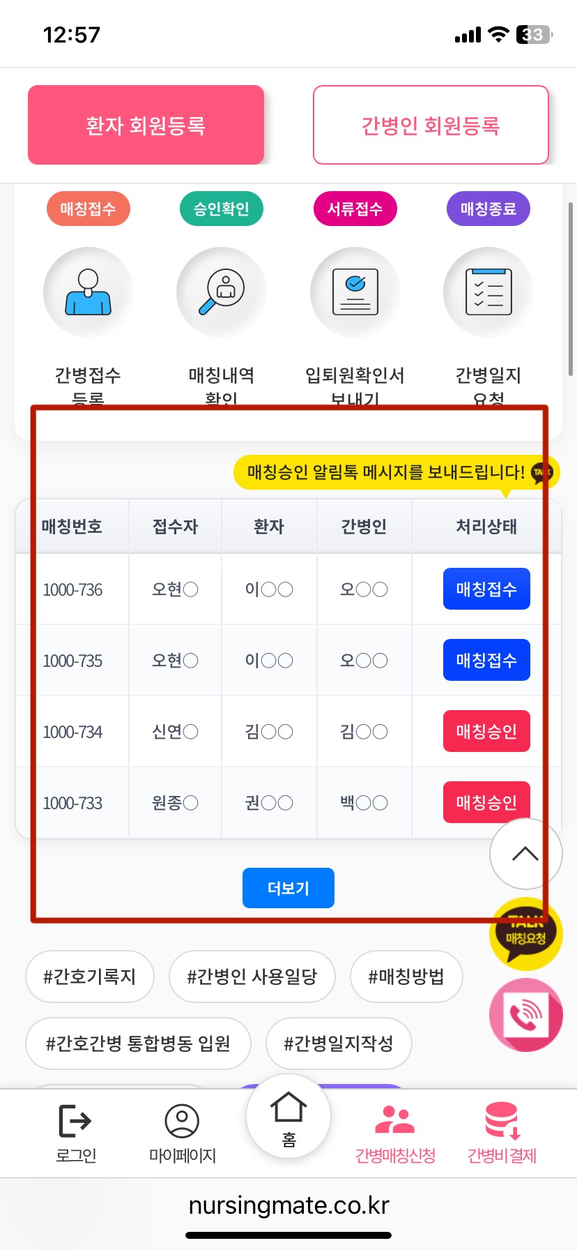 nursingmate_매칭리스트.jpg