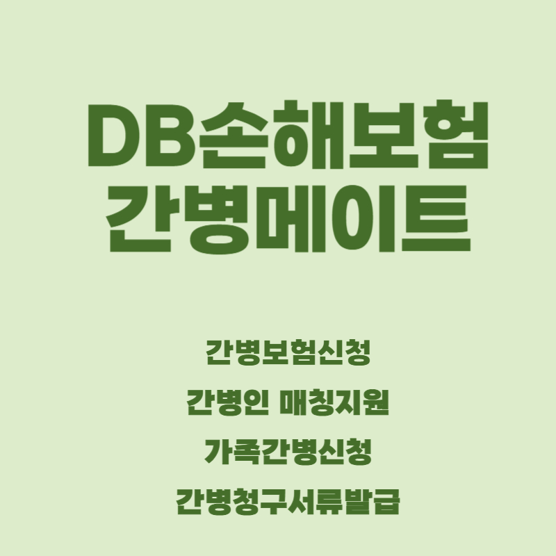 DB손해보험.jpg