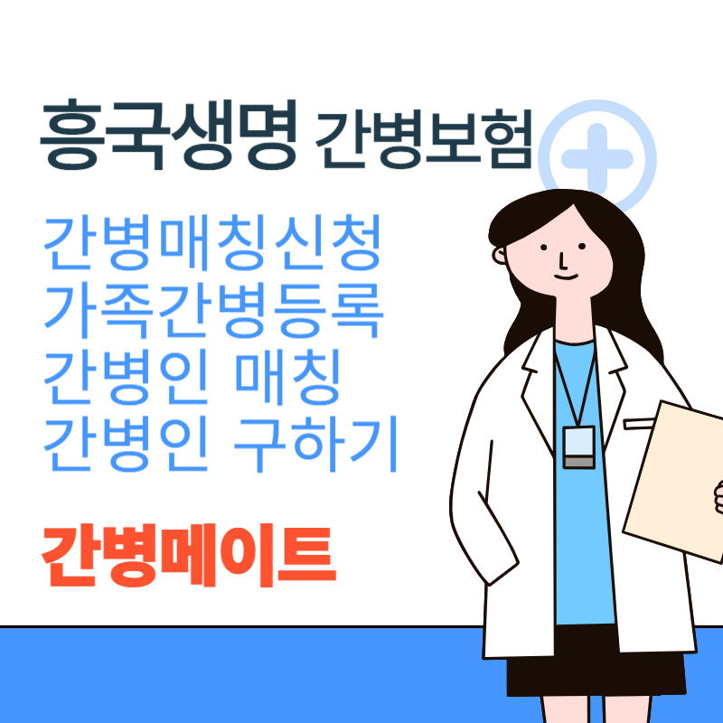 흥국생명 간병보험.png