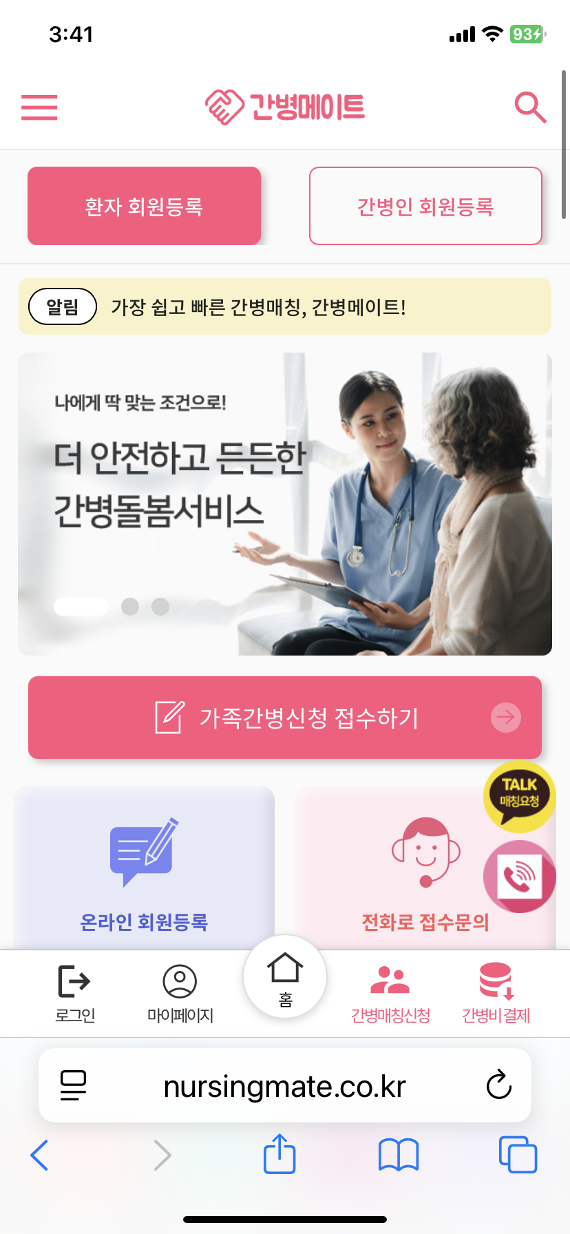 간병메이트_메인화면.PNG