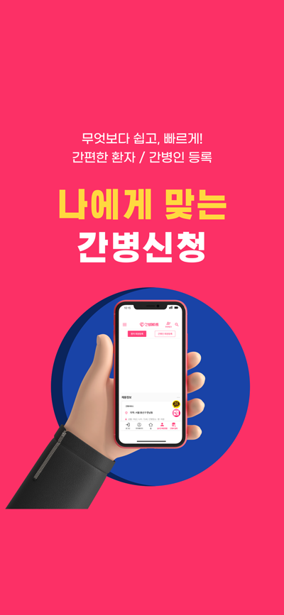 간병메이트 소개.png