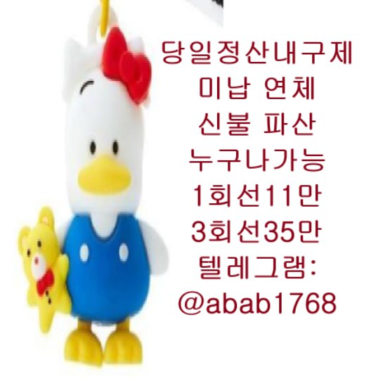 선불유심내구제 유심내구제 내구제 고액알바 당일대출 당일급전 비대면대출 비대면급전 소액결제 상조내구제 가전내구제 급전 일수 달돈 (96).jpg