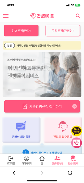 간병메이트_모바일_메인화면.PNG