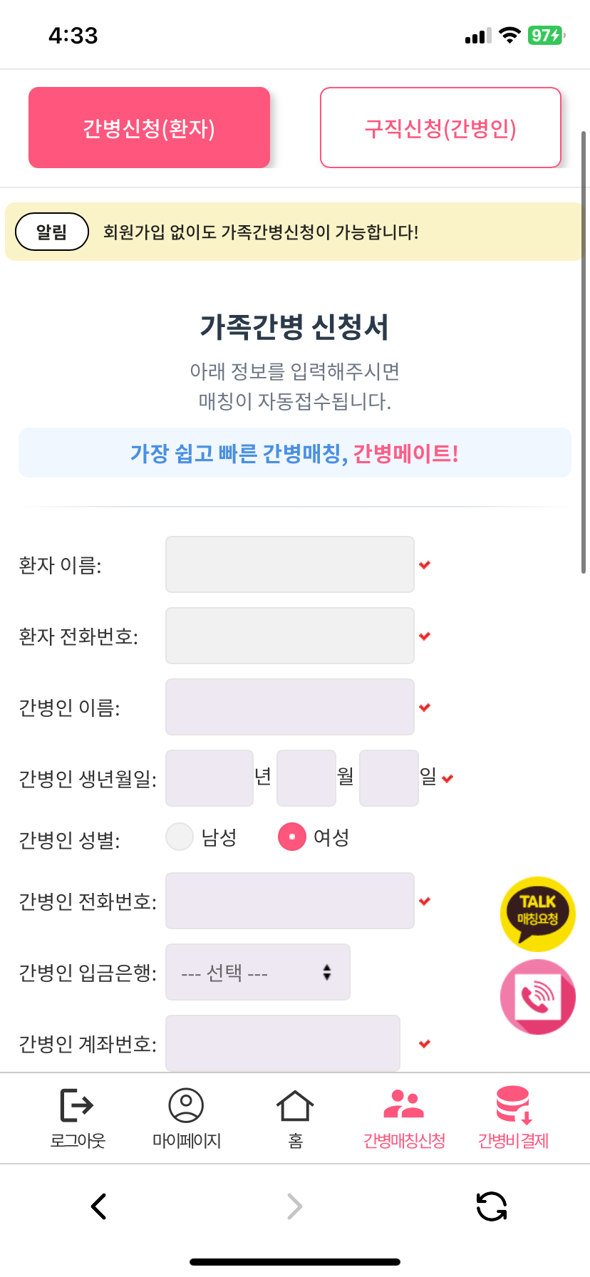 간병메이트_모바일_가족간병신청.PNG
