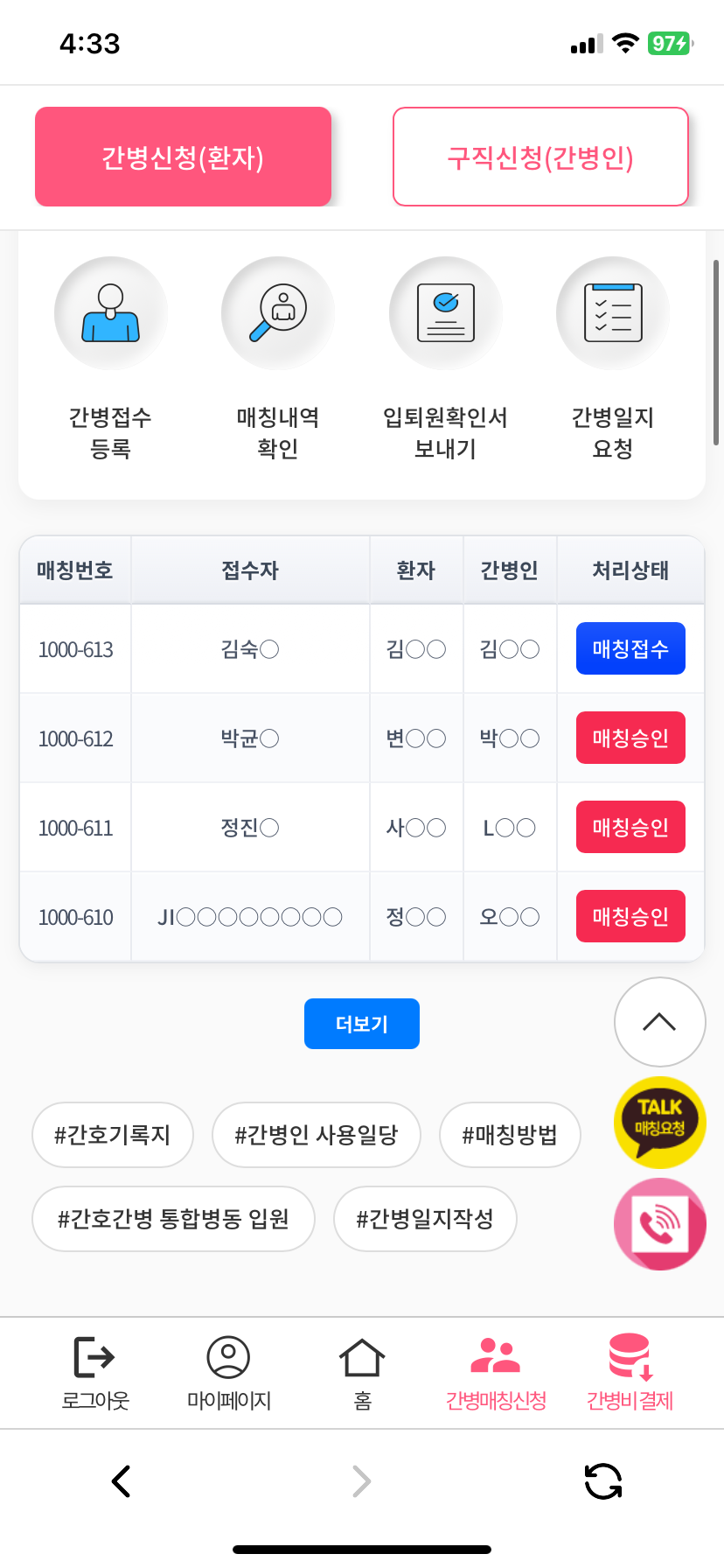 간병메이트_모바일_간병신청접수.PNG