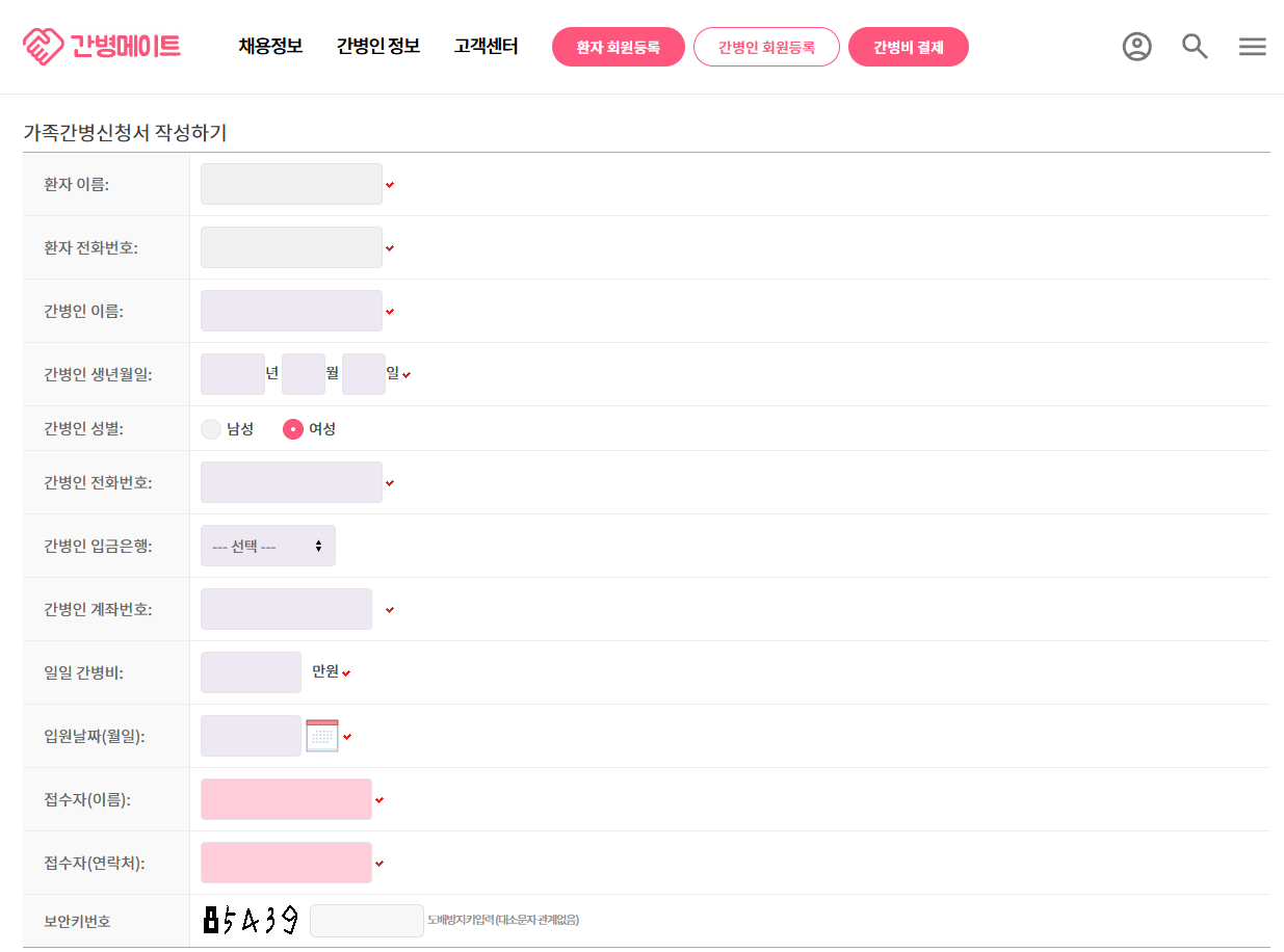 간병메이트_가족간병신청서작성.png