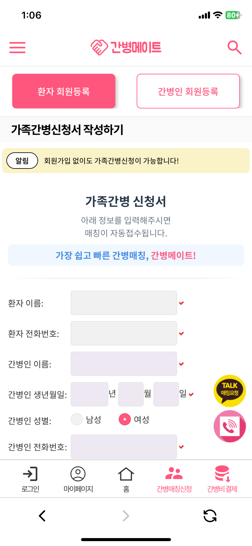 간병메이트_모바일_간병매칭등록.PNG