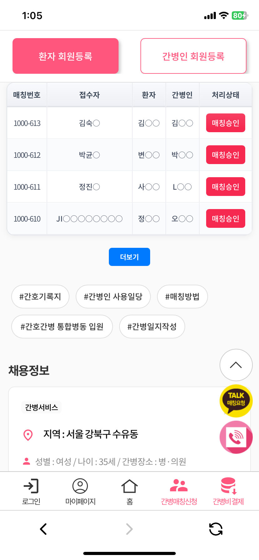 간병메이트_모바일_실시간 매칭.PNG