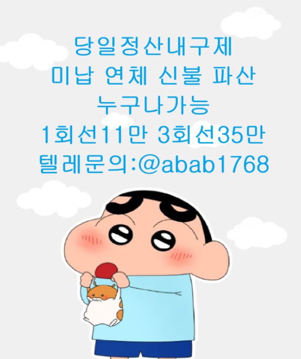 선불유심내구제 유심내구제 내구제 고액알바 당일대출 당일급전 비대면대출 비대면급전 소액결제 상조내구제 가전내구제 급전 (93).jpg