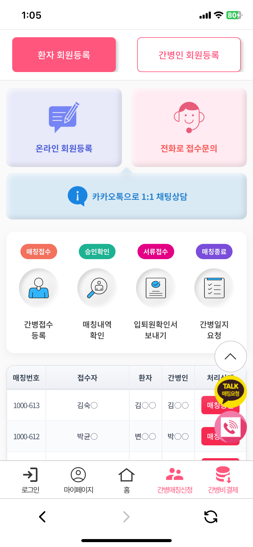 간병메이트_모바일 매칭현황.PNG