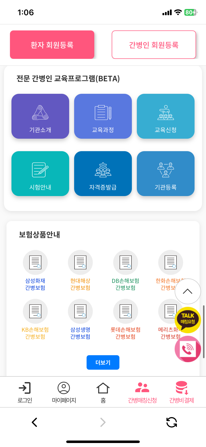 간병메이트_서비스 이용.PNG