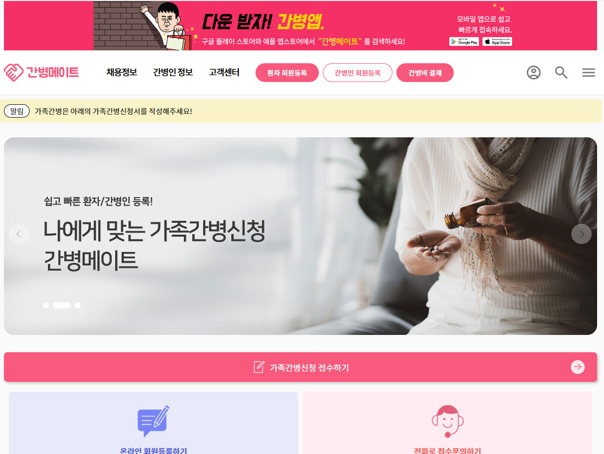 간병매칭플랫폼_간병메이트.jpg